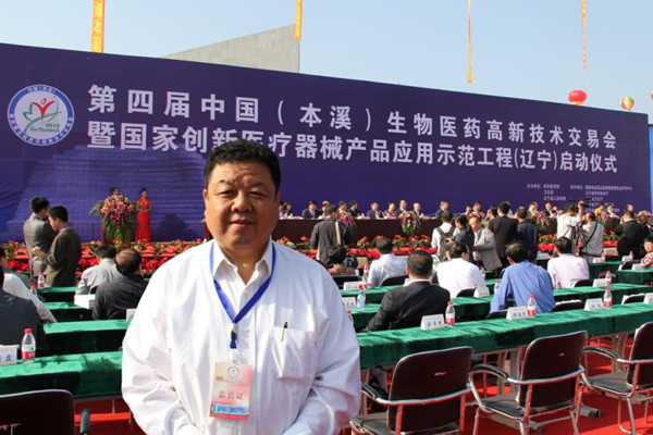 我公司董事長錢福卿應邀出席中國(本溪)生物醫藥高新技術交易會
